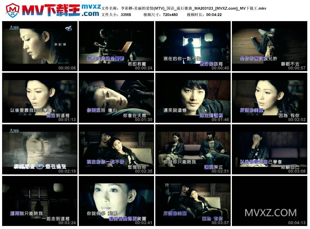 李彩桦-美丽的爱情(MTV)_国语_流行歌曲_MA203123